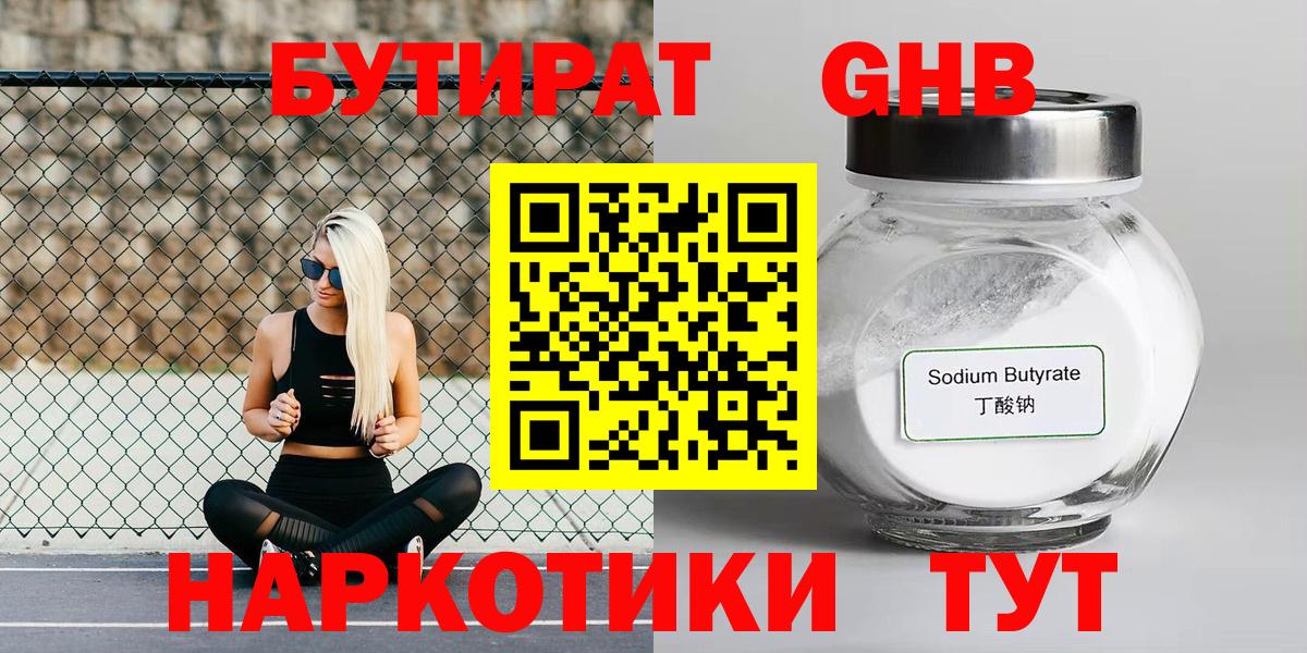 Бутират оксибутират Кудрово