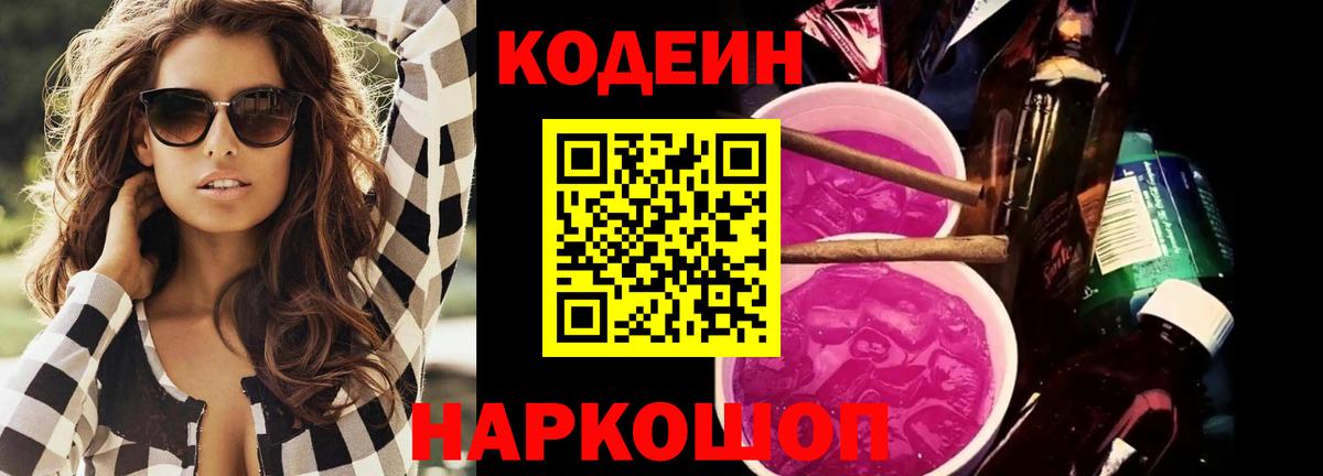 Codein напиток Lean (лин)  Кодеин Purple Drank  Вход с VPN  Кудрово 